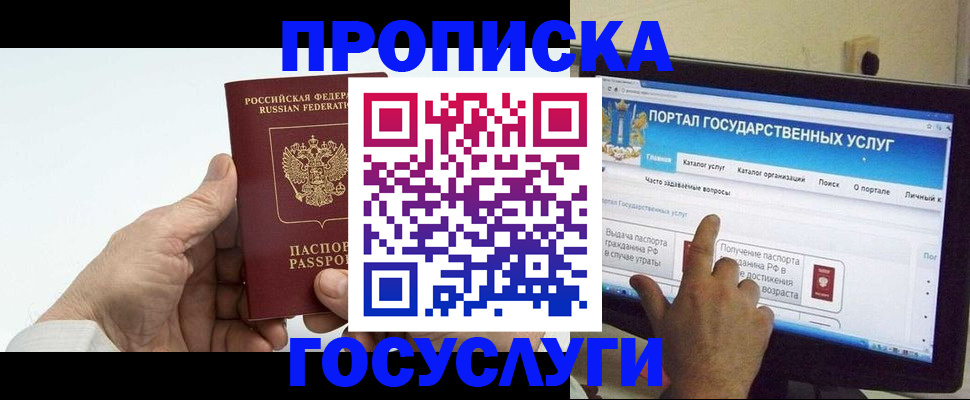 временная регистрация недорого в Кореновске