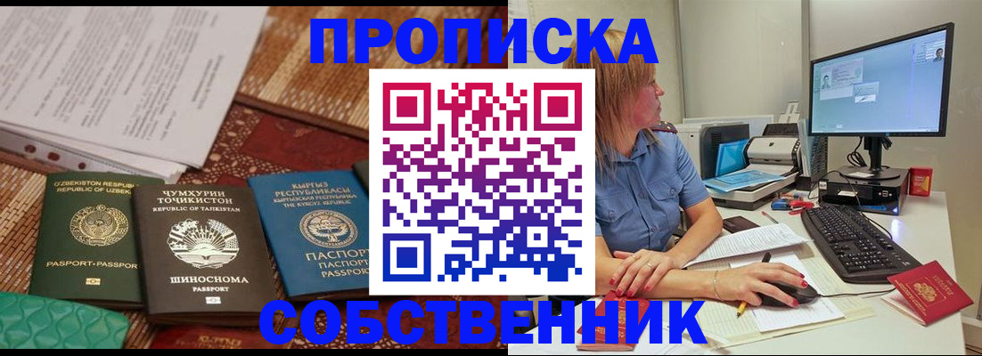 прописка иностранных граждан в Кореновске