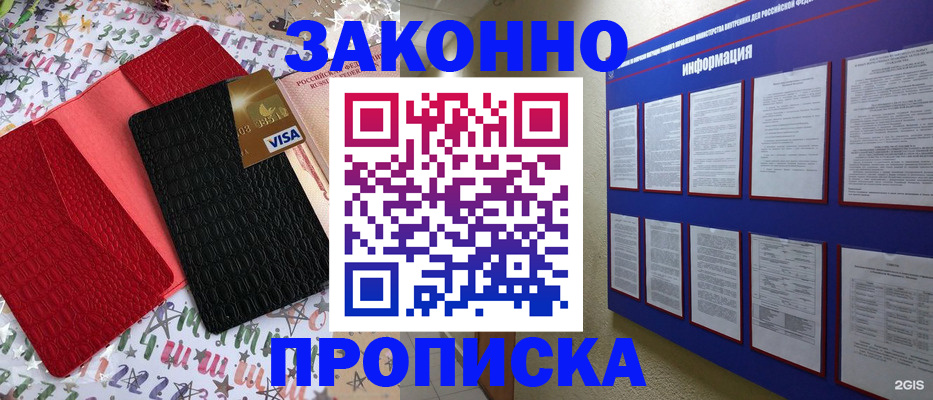 прописка законно в Кореновске